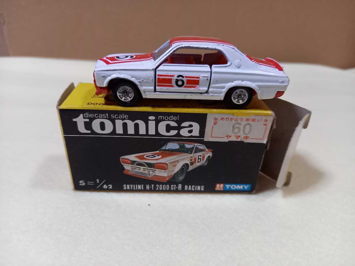 極美品 希少 トミカ 黒箱 21 ニッサンスカイライン 2000GT