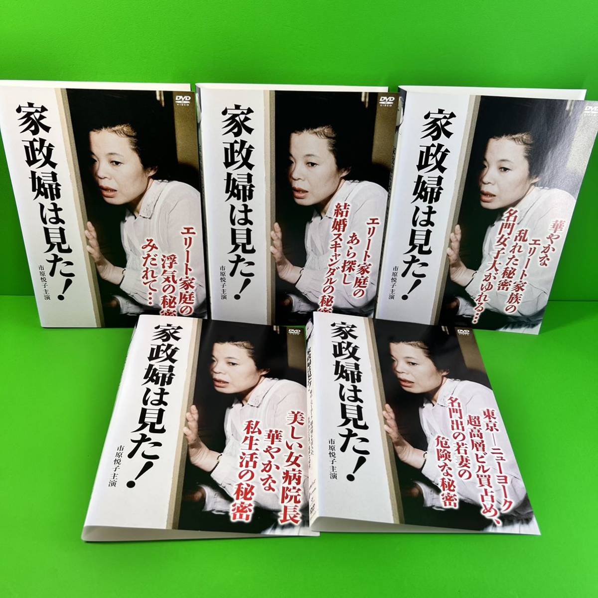 家政婦は見た! DVD 全24巻 ★市原悦子 主演 家政婦は見た! DVD 全24巻 全巻セット 市原悦子 / 野村昭子(日本