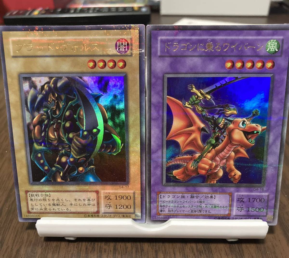 遊戯王 ブラッドヴォルス ドラゴンに乗るワイバーン ウルトラパラレル