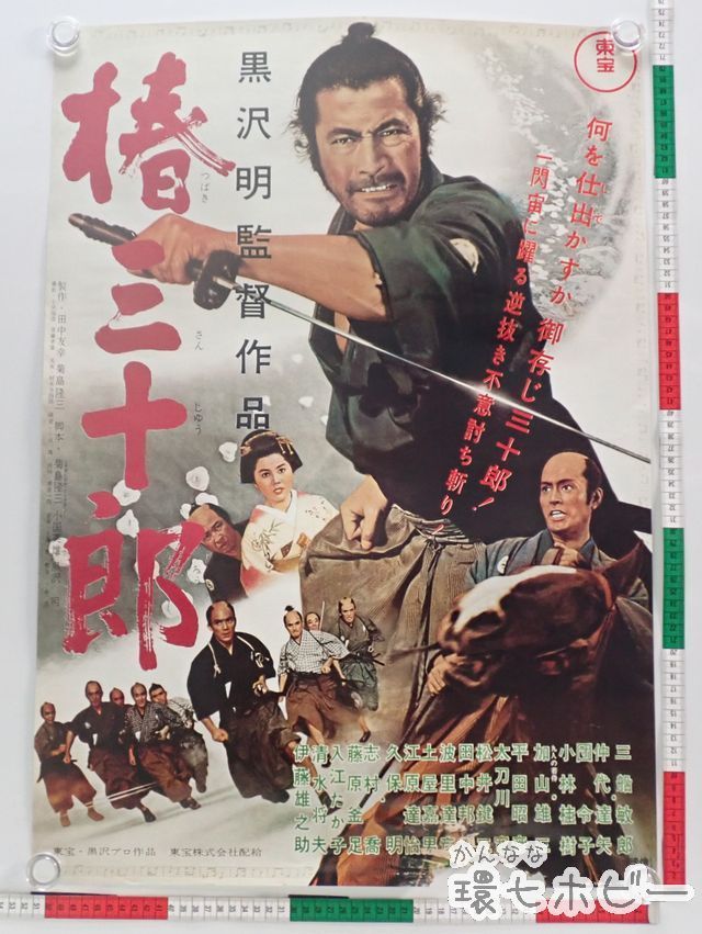 椿三十郎 : - | 映画 PRESS WALKER 椿三十郎：映画作品情報・あらすじ