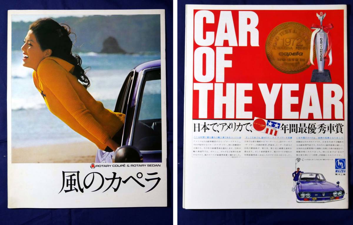 旧車カタログ マツダ 初代カペラロータリー クーペ＆セダン カタログ1