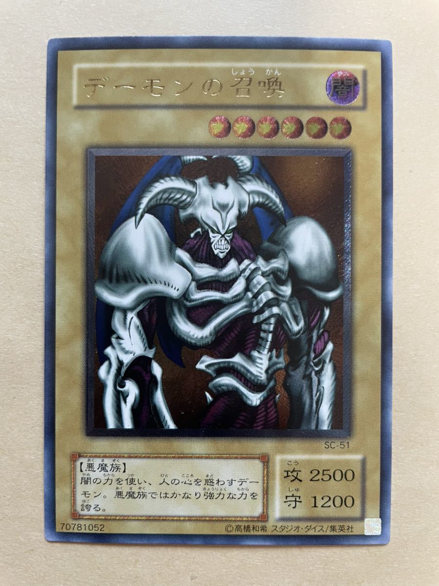 新品，得価1円スタート 遊戯王 デーモンの召喚 レリーフ トレカ アルティメット 初期 SC-51 レア ワンオーナー(デュエルモンスターズシリーズ)｜売買されたオークション情報、yahooの商品情報をアーカイ 【削除予定】デュエルモンスターズシリーズ