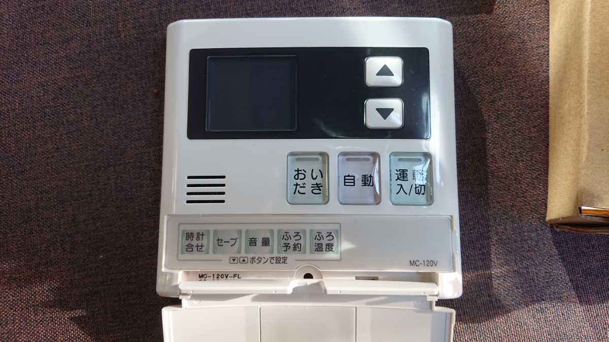リンナイ Rinnai 給湯器 台所リモコン 風呂 MC-120V 【公式通販】