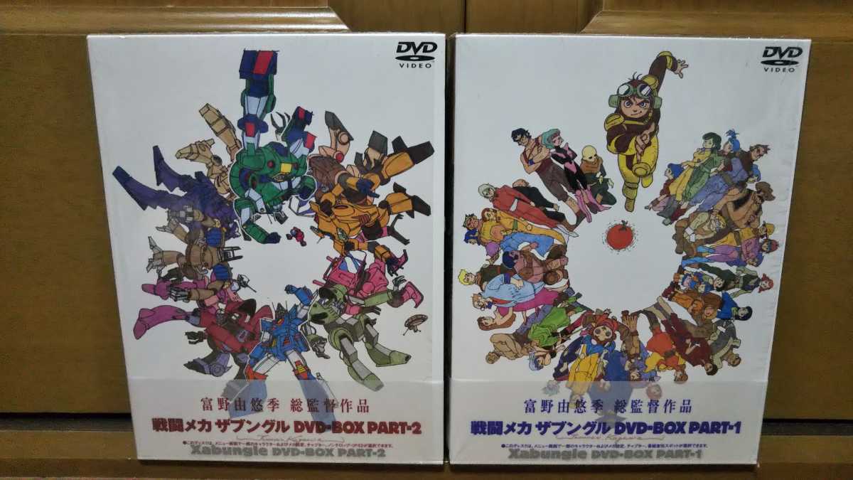 ザブングル 戦闘メカ DVD-BOX 公式通販 : PART-1 Yahoo!オークション