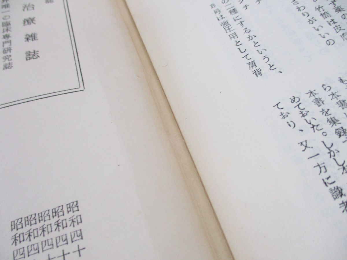 △01)お灸で病気を治した話 不揃い9冊セット/灸堂臨床余録/深谷伊三郎 