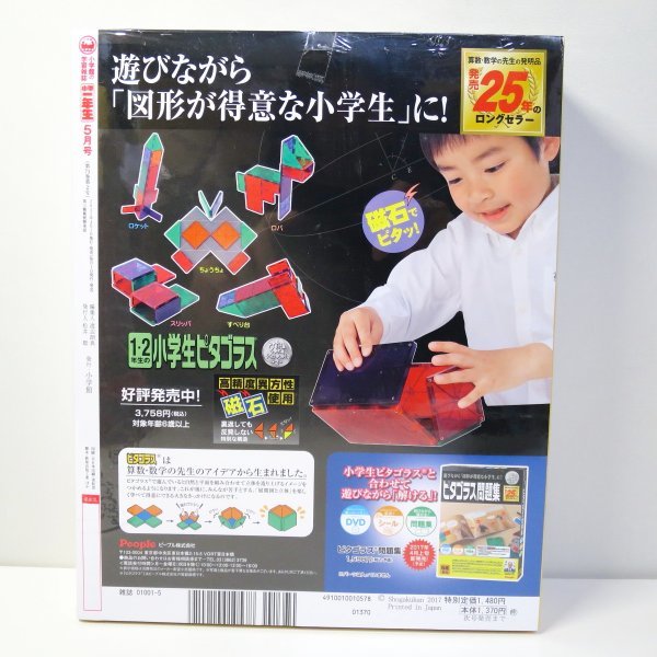 小学一年生 17年 5月号 入学おめ とう ドラえもんうたって こえピアノ 児童コミック誌 売買されたオークション情報 Yahooの商品情報をアーカイブ公開 オークファン Aucfan Com