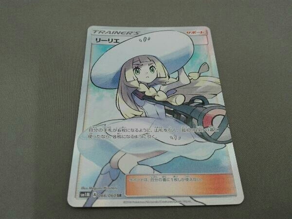 リーリエ(066/060) ff9933>