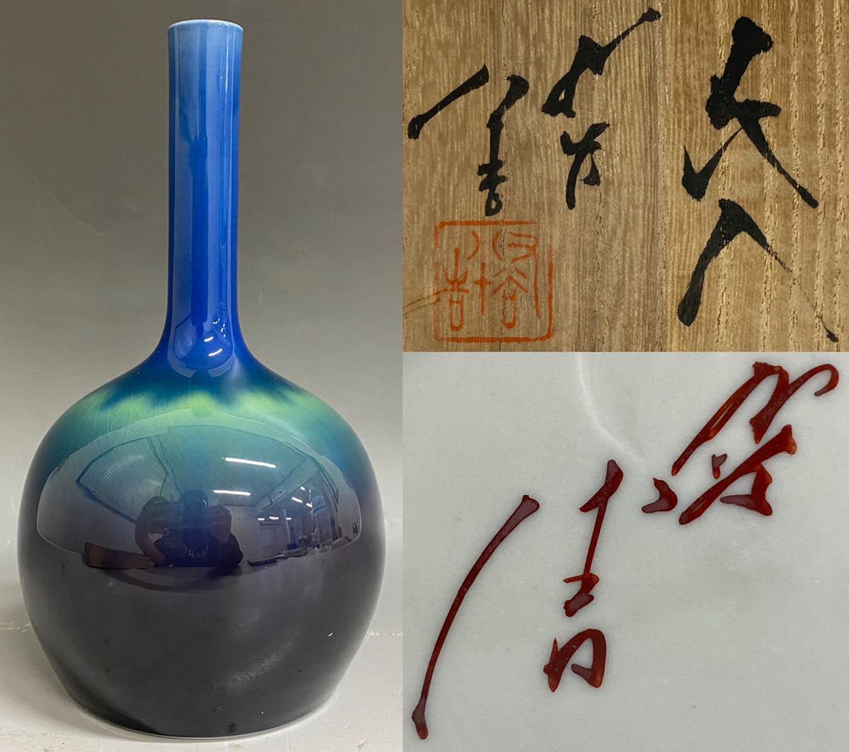人間国宝 三代 徳田八十吉 秀作品 花入 【公式通販】