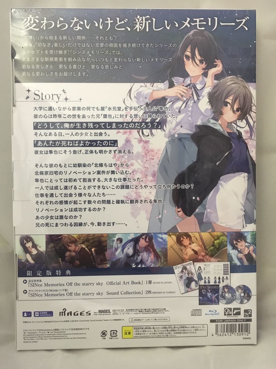 ◇◇新品即決◇◇ シンスメモリーズ 星天の下で 限定版 ◇