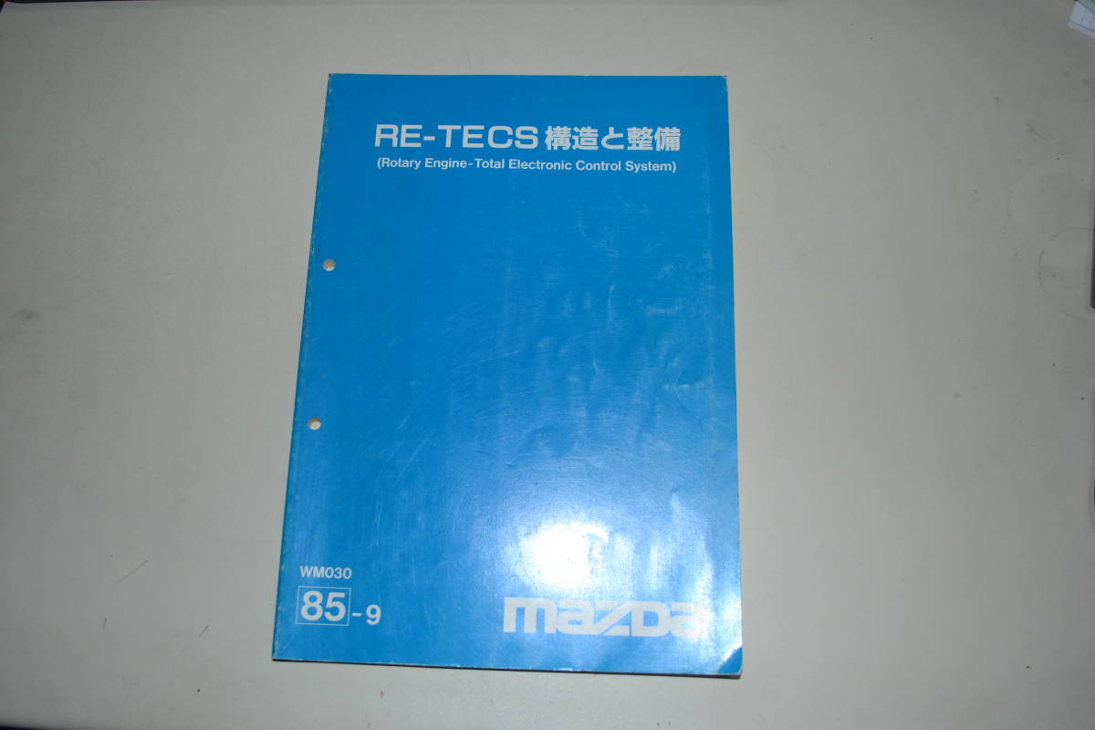 FC3S RX-7 整備書 サービスマニュアル RE-TECS サバンナ 3C整備書 
