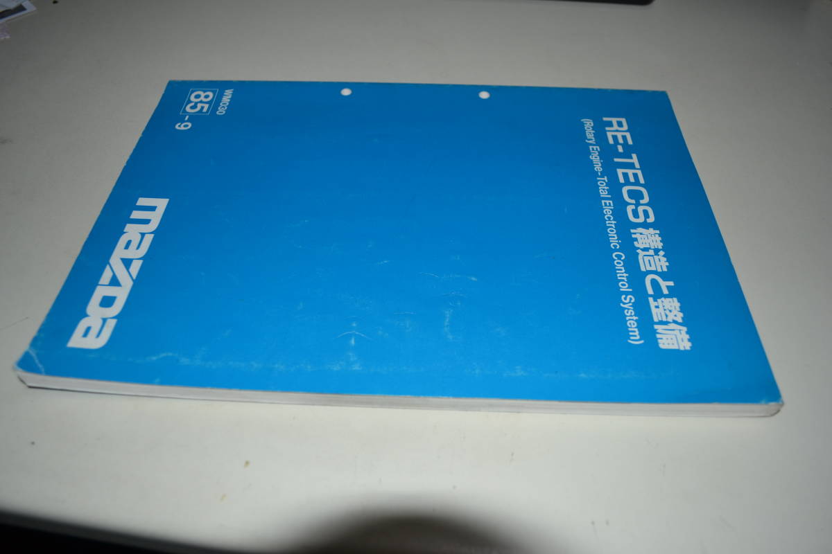 FC3S RX-7 整備書 サービスマニュアル RE-TECS サバンナ 3C整備書 