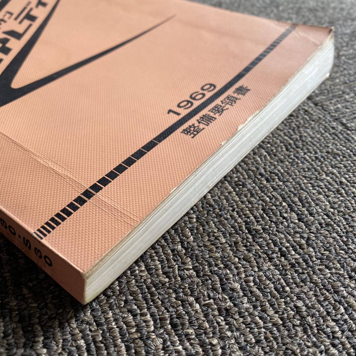 整備要領書-S30Z-1969年版-フェアレディーZ-整備書フェアレディZ 