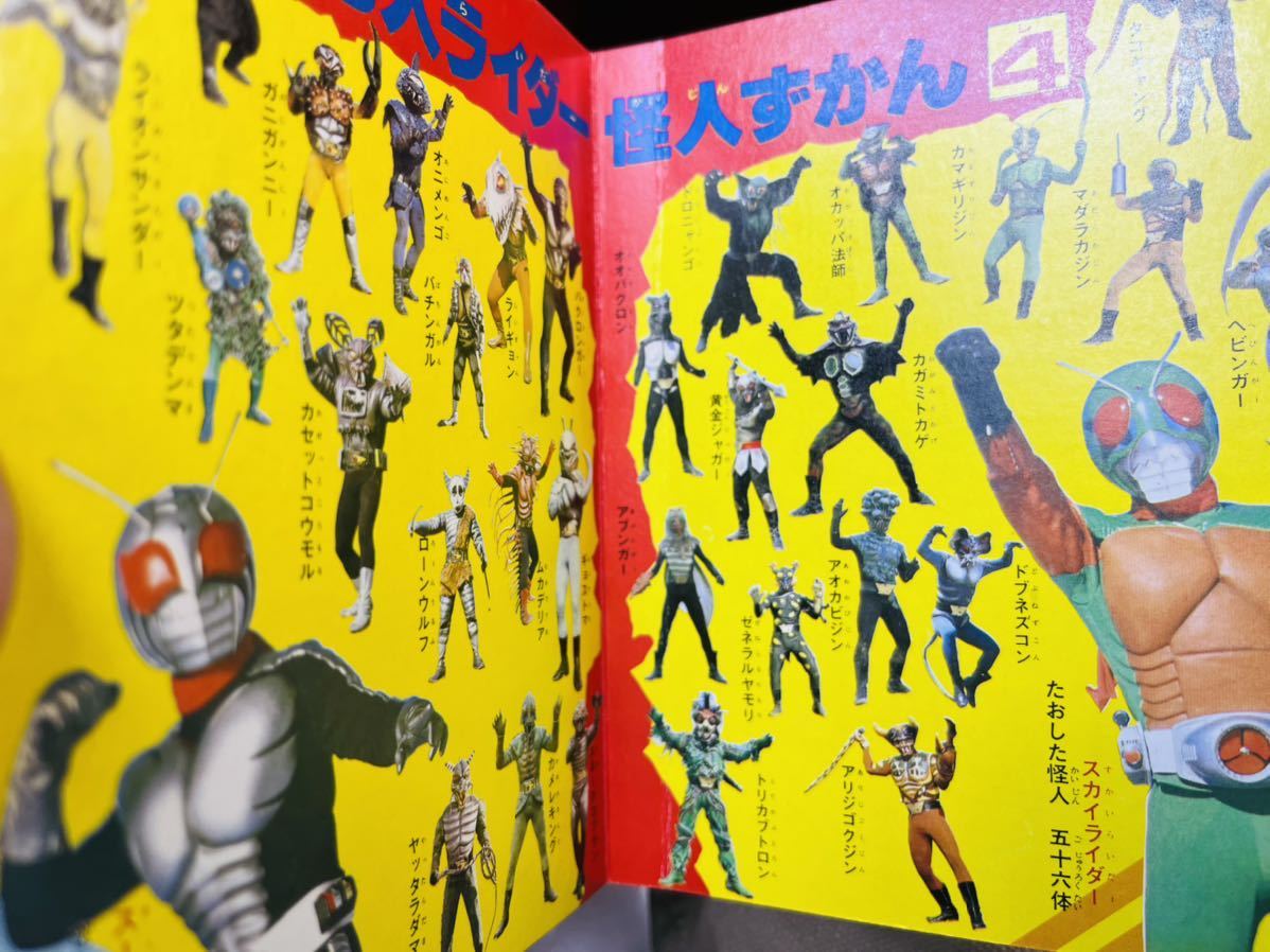 9人ライダー大ずかん ポケットカラーずかん5 仮面ライダー 図鑑 昭和56
