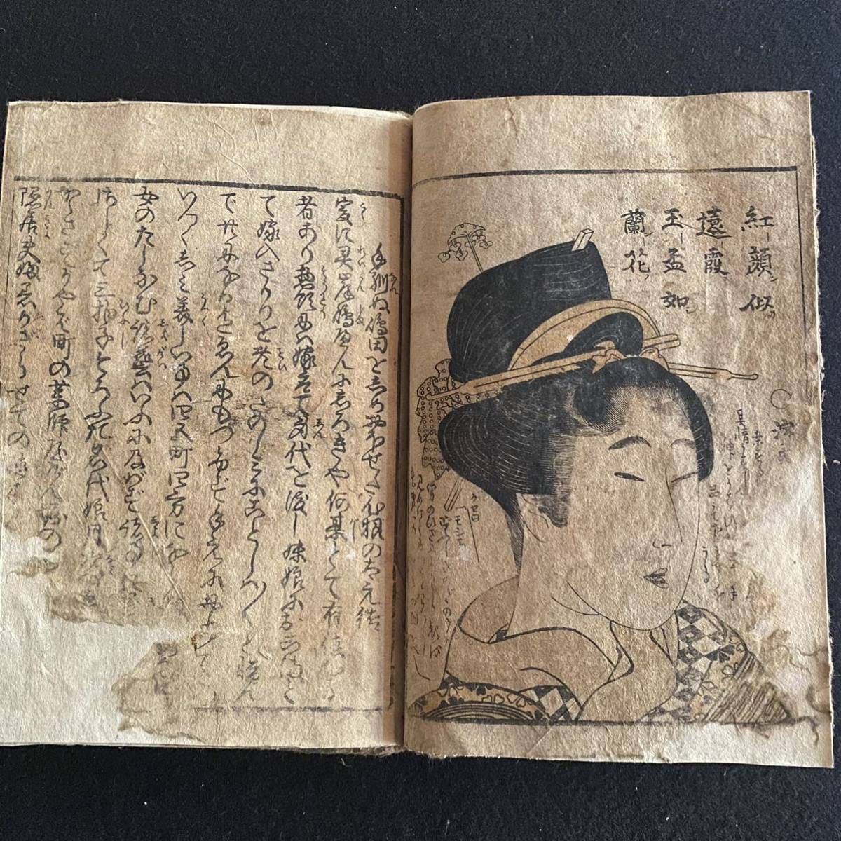 春画 木版画 春画本 艶本 春本 好色本 秘画 艶画 春宮図 浮世絵 和本 古書 mu5m(その他)｜売買されたオークション情報、yahooの ...