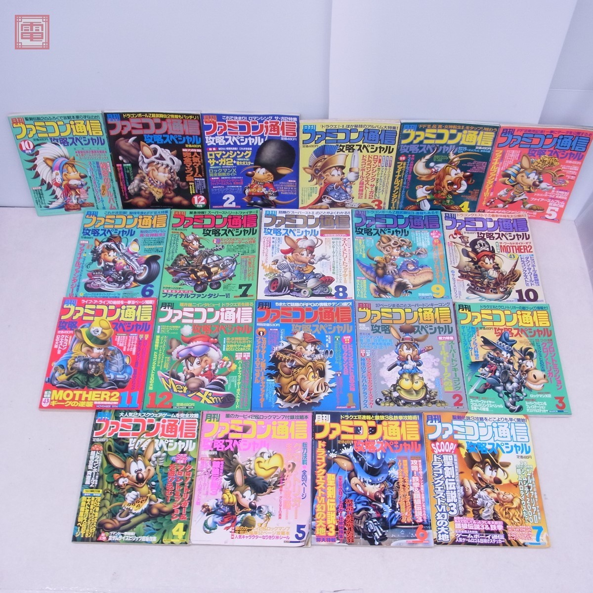 雑誌 月刊ファミコン通信攻略スペシャル 1993年～1995年 不揃 まとめて