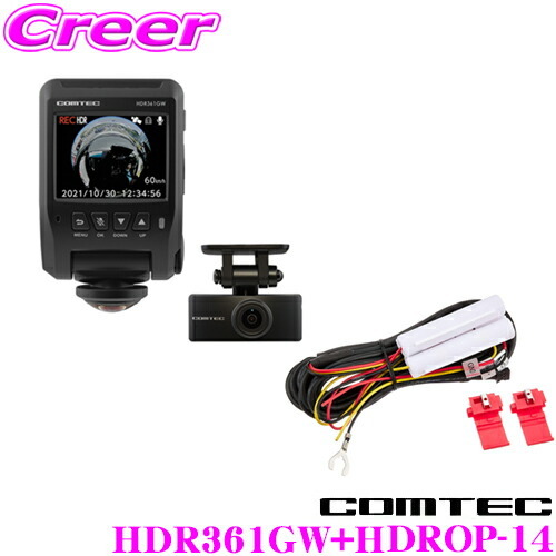 車 COMTEC HDR361GW ドラレコ 前後