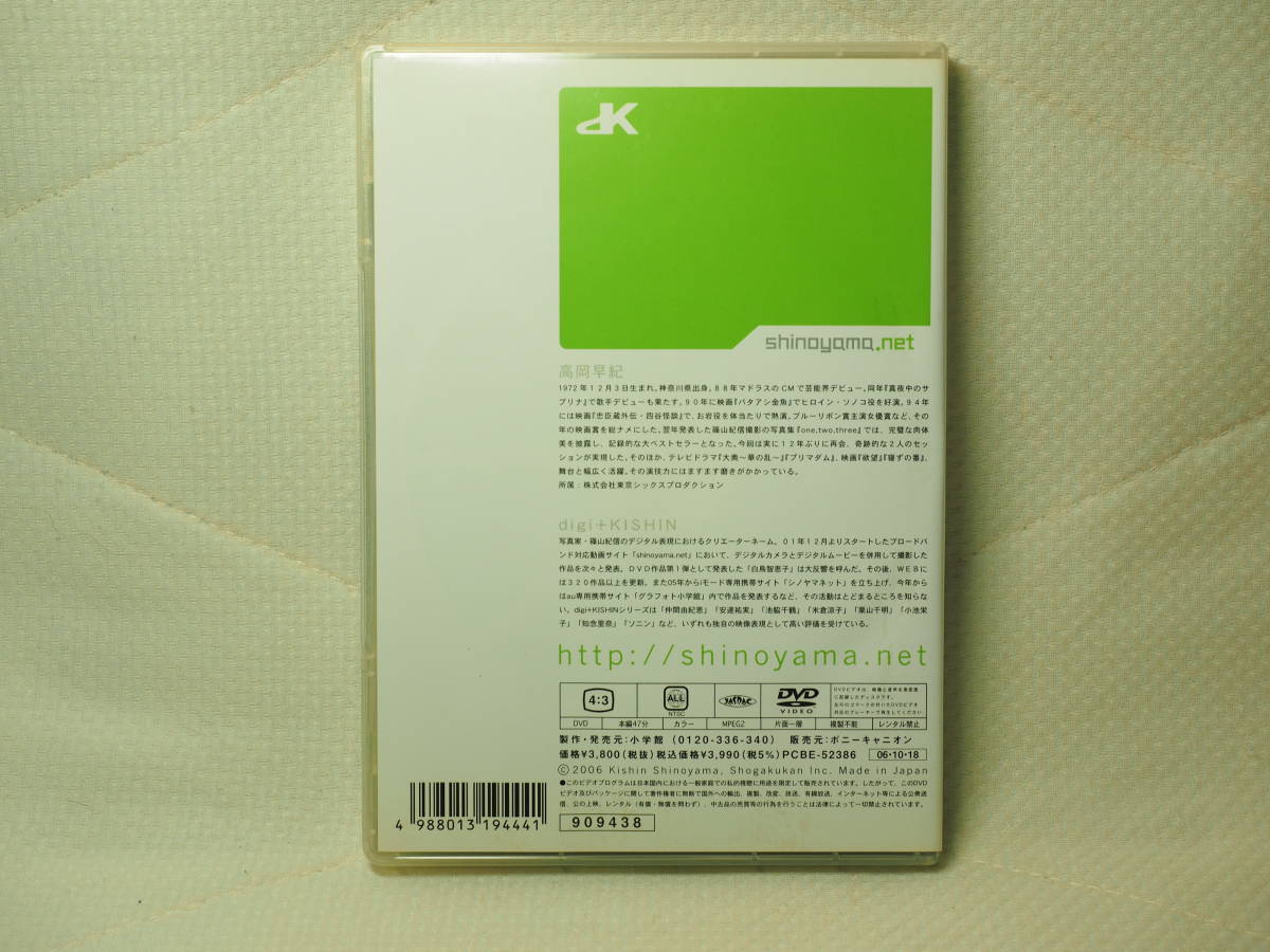 高岡早紀　DVD「digi+KISHIN」中古美品