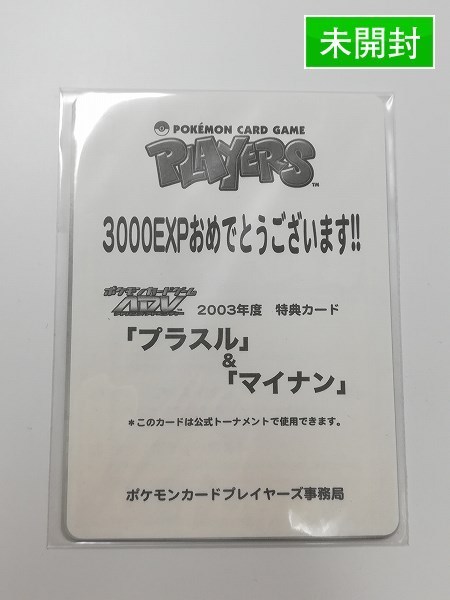 sA727o [未開封] ポケモンカード プラスル マイナン プレイヤーズ