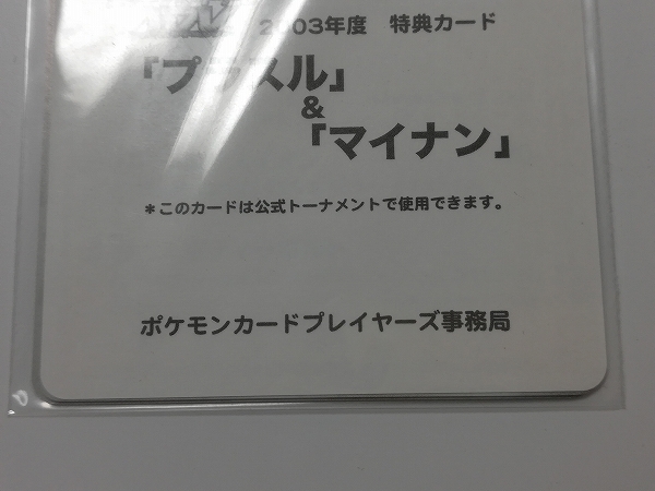sA727o [未開封] ポケモンカード プラスル マイナン プレイヤーズ