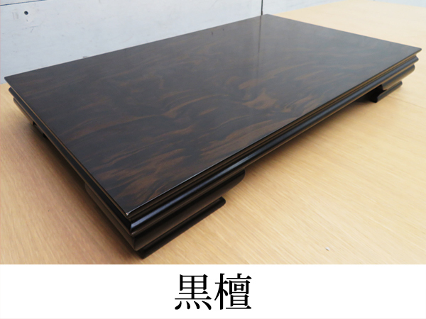 □G762□美品□高級□黒檀□銘木□無垢□唐木家具□平花台□盆栽台□和