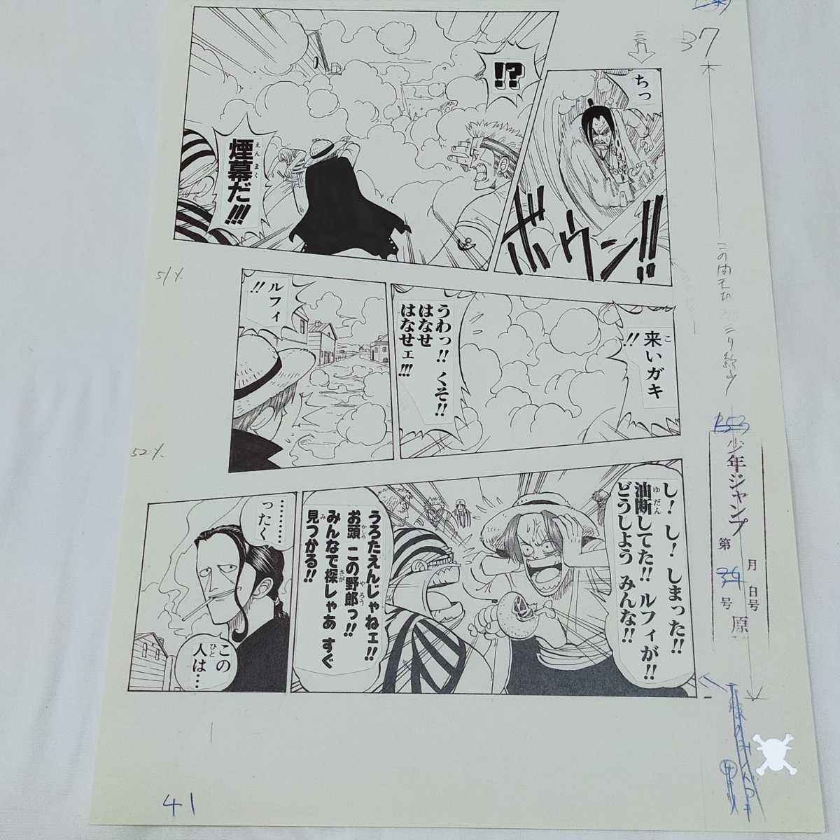 ONE PIECE□複製原稿□第1話□ワンピース□複製原画□煙幕だ!!!(ONE