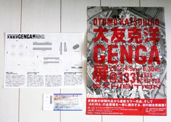 キャラクターグッズ 大友克洋 原画展 B2ポスター GOOD WEATHER GENGA展