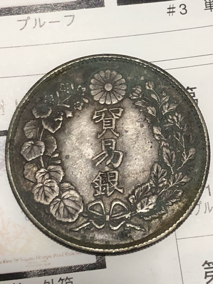 大日本 貿易銀 一圓 古銭 金貨 大日本貿易銀 明治20年 竜 菊紋 新一円