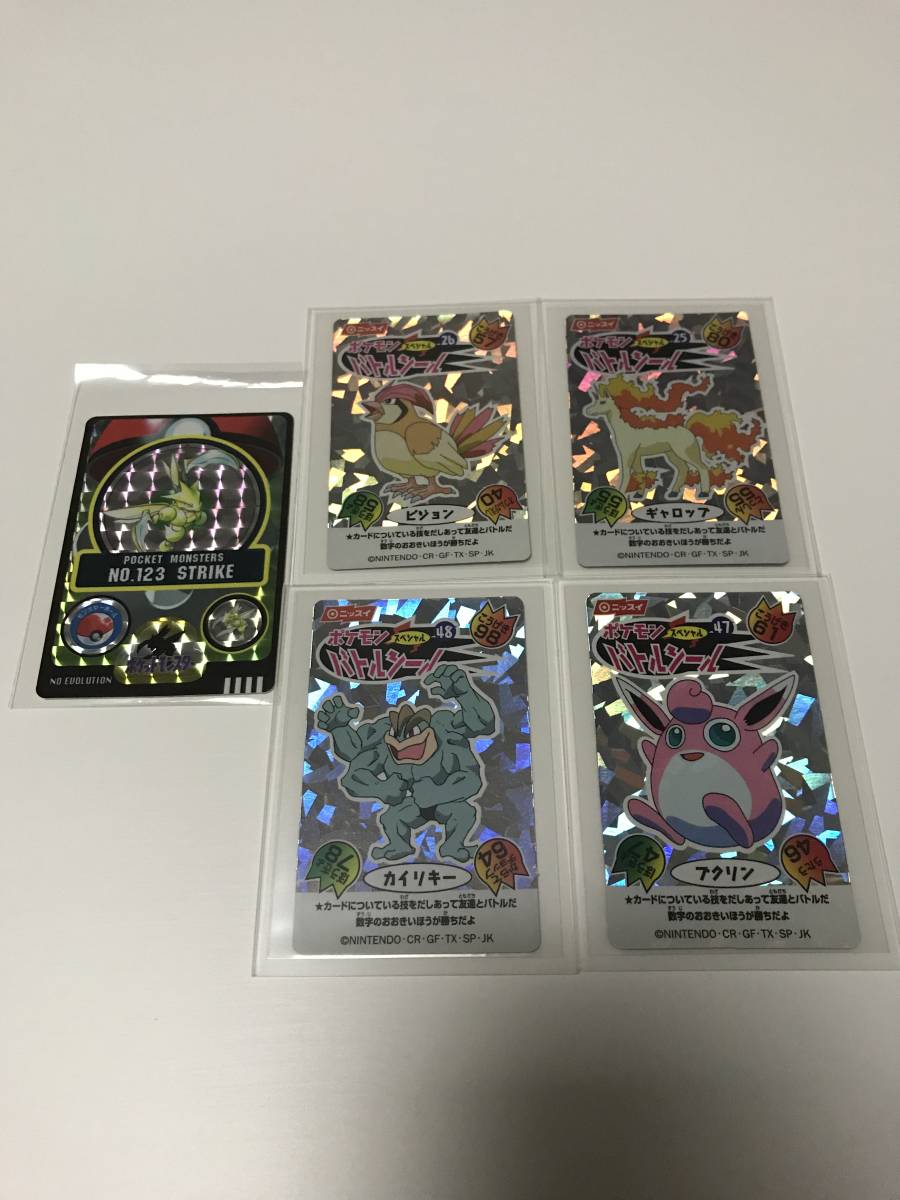 ニッスイ ポケモン バトルシール ピジョン ギャロップ カイリキー プクリン ストライク シール グッズ ポケットモンスター 売買されたオークション情報 Yahooの商品情報をアーカイブ公開 オークファン Aucfan Com ニッスイ ポケモン バトルシール ピジョン ギャロップ カイリキー プクリン ストライク シール グッズ ポケットモンスター 売買されたオークション情報 Yahooの商品情報をアーカイブ公開 オークファン Aucfan Com