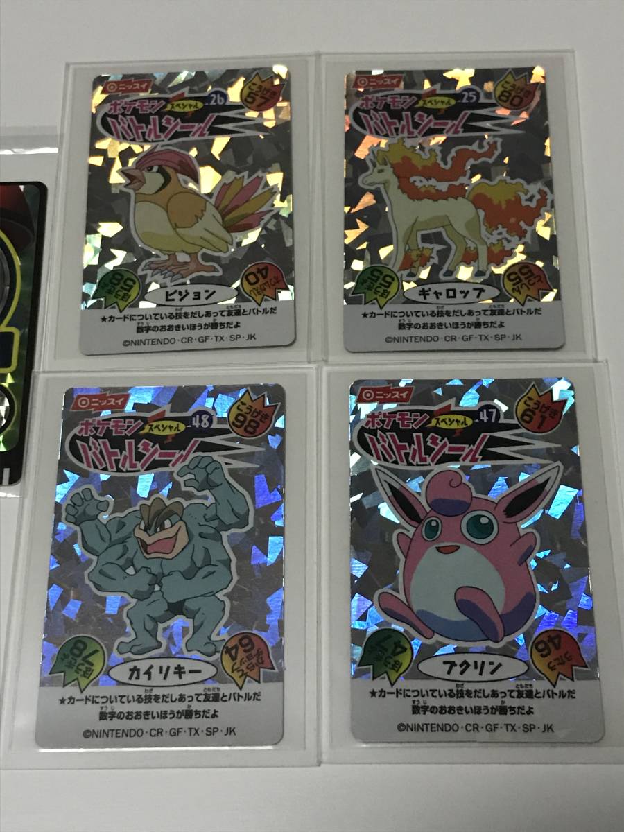 ニッスイ ポケモン バトルシール ピジョン ギャロップ カイリキー プクリン ストライク シール グッズ ポケットモンスター 売買されたオークション情報 Yahooの商品情報をアーカイブ公開 オークファン Aucfan Com ニッスイ ポケモン バトルシール ピジョン ギャロップ カイリキー プクリン ストライク シール グッズ ポケットモンスター 売買されたオークション情報 Yahooの商品情報をアーカイブ公開 オークファン Aucfan Com