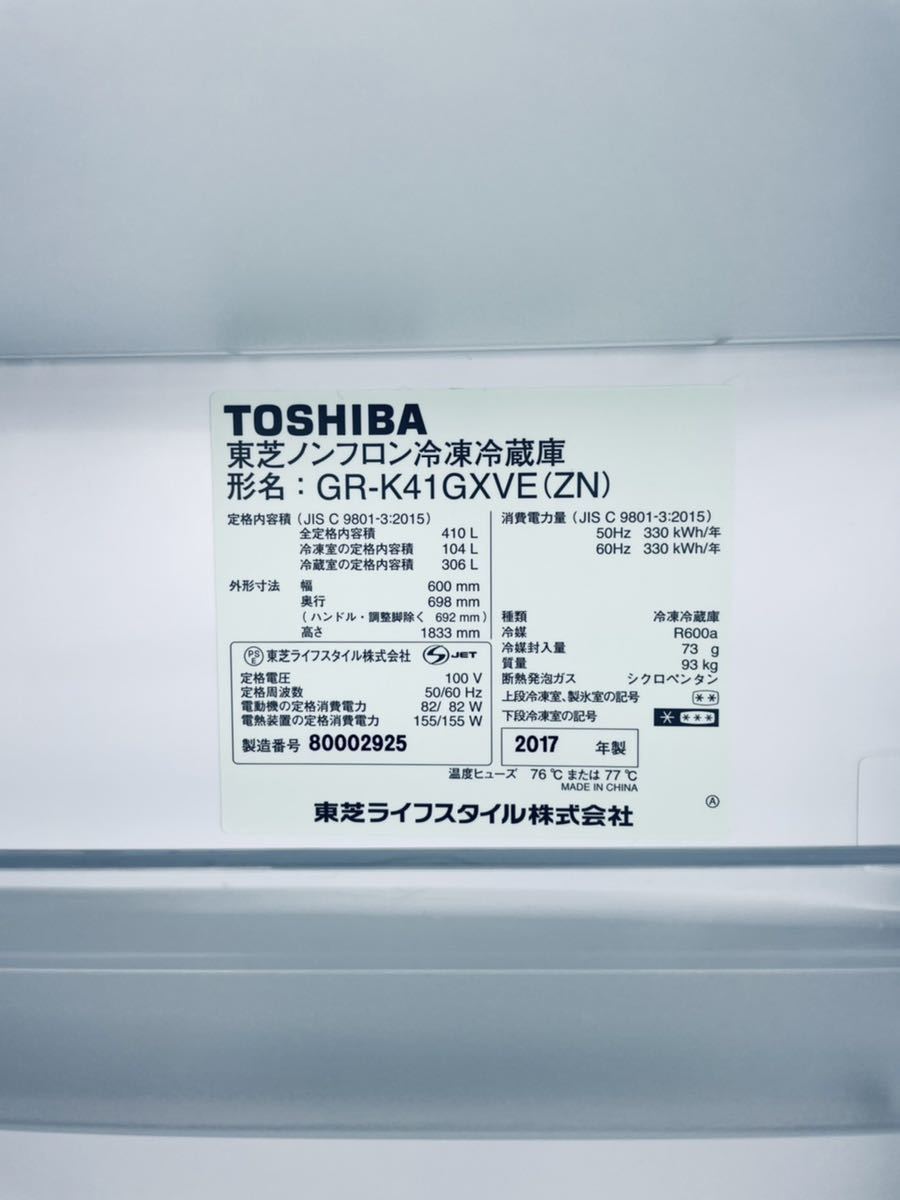 TOSHIBA 東芝ノンフロン冷凍冷蔵庫 ## : GR-K41GXVE(ZN) 定格内容積
