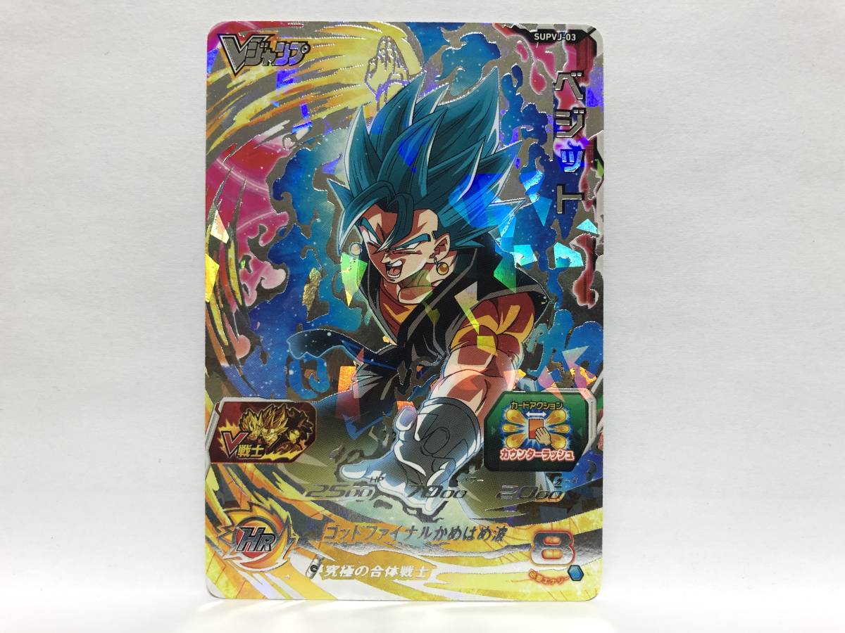 スーパードラゴンボールヒーローズ Vジャンプ P ベジット 究極の合体戦士 Supvj 03 プロモーション 他にも出品中 ドラゴンボールヒーローズ 売買されたオークション情報 Yahooの商品情報をアーカイブ公開 オークファン Aucfan Com スーパードラゴンボールヒーローズ Vジャンプ P ベジット 究極の合体戦士 Supvj 03 プロモーション 他にも出品中 ドラゴンボールヒーローズ 売買されたオークション情報 Yahooの商品情報をアーカイブ公開 オークファン Aucfan Com