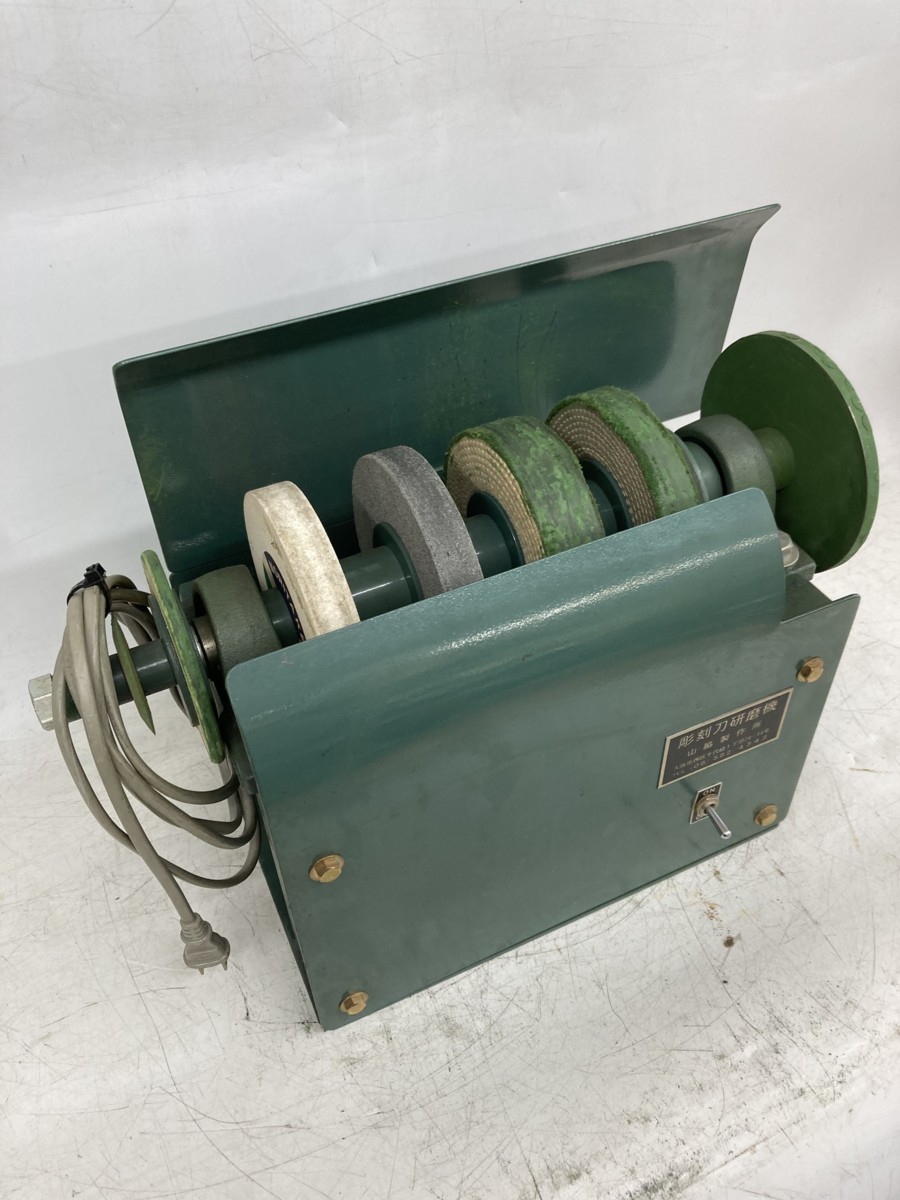 中古品】山脇製作所 彫刻刀研磨機 / ITASRVSWNICI Yahoo!オークション