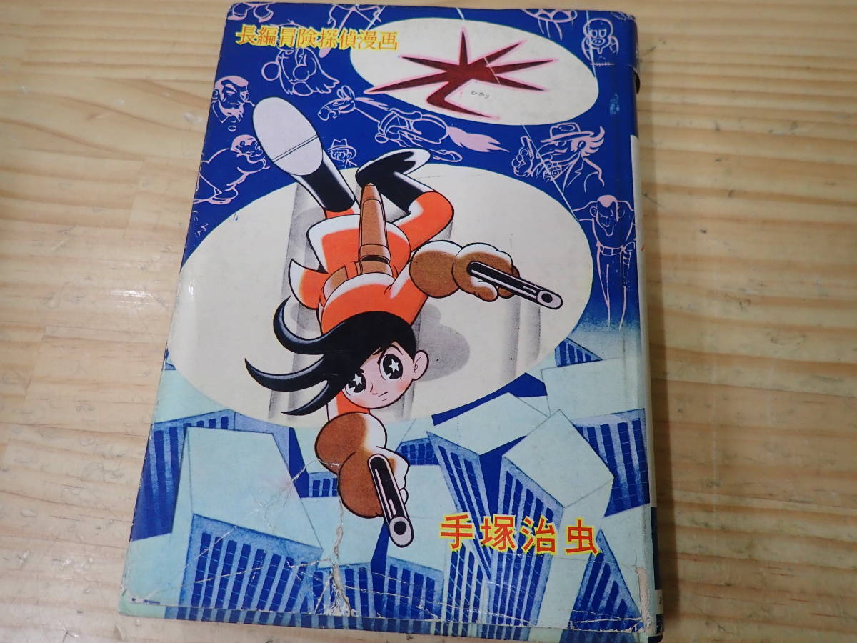 あかしや書房 手塚治虫 光 あかしや書房傑作選シリーズ 1～7巻+1冊