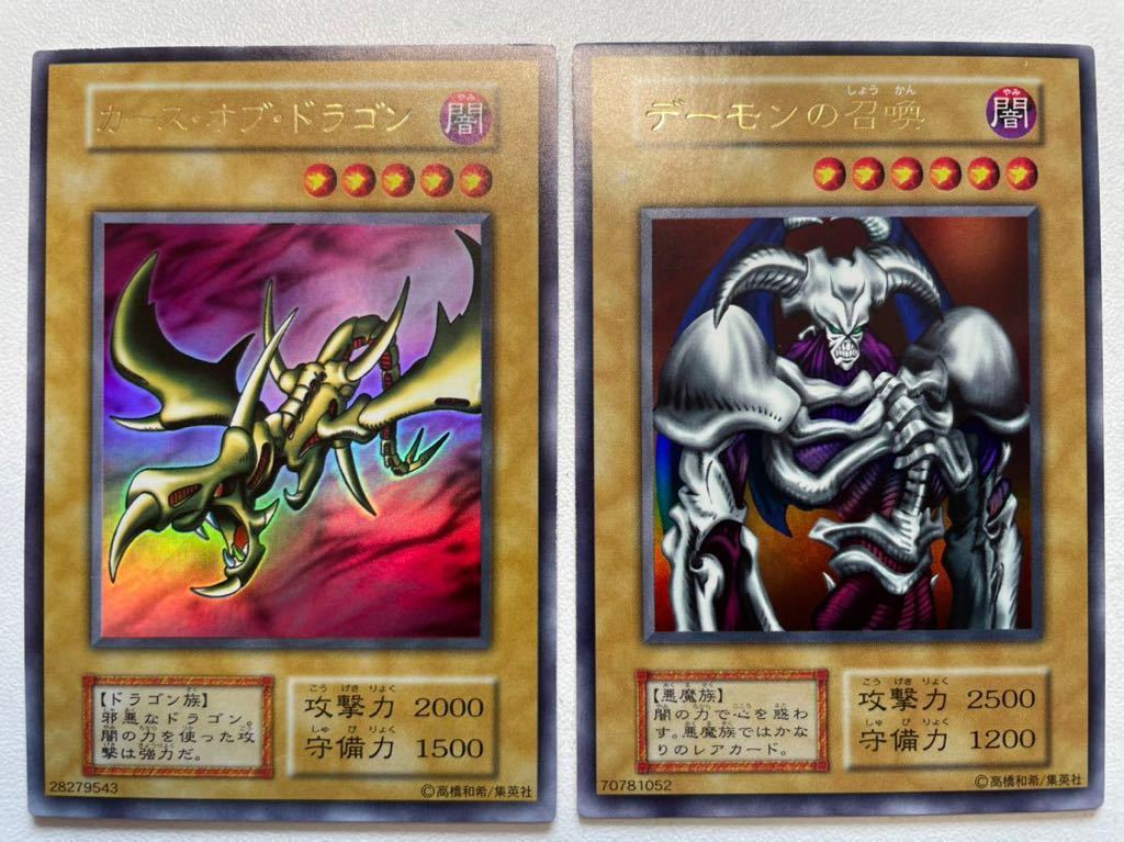 ☆遊戯王 初期 vol.2のカース・オブ・ドラゴン vol.4のデーモンの召喚 