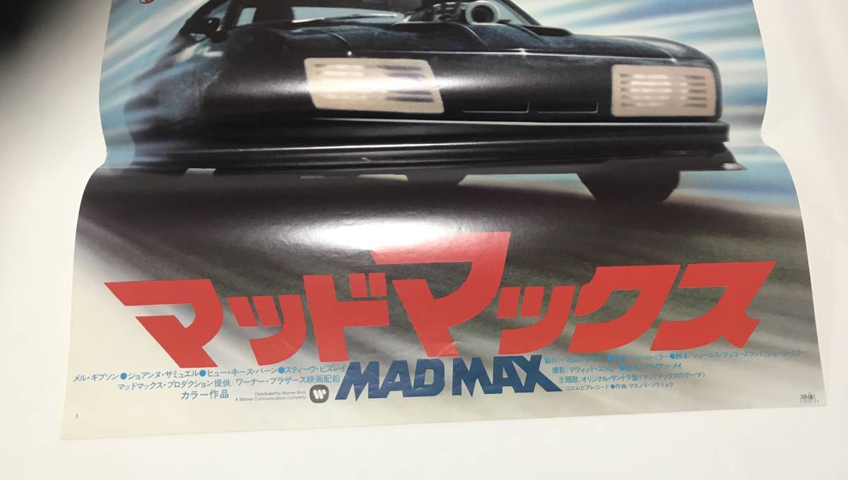 映画ポスター「マッドマックス MAD MAX」B2ポスター その2 メル