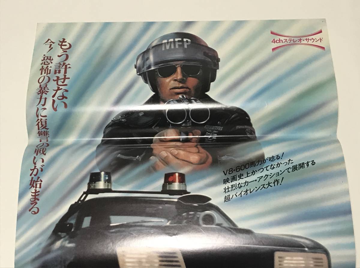 映画ポスター「マッドマックス MAD MAX」B2ポスター その2 メル