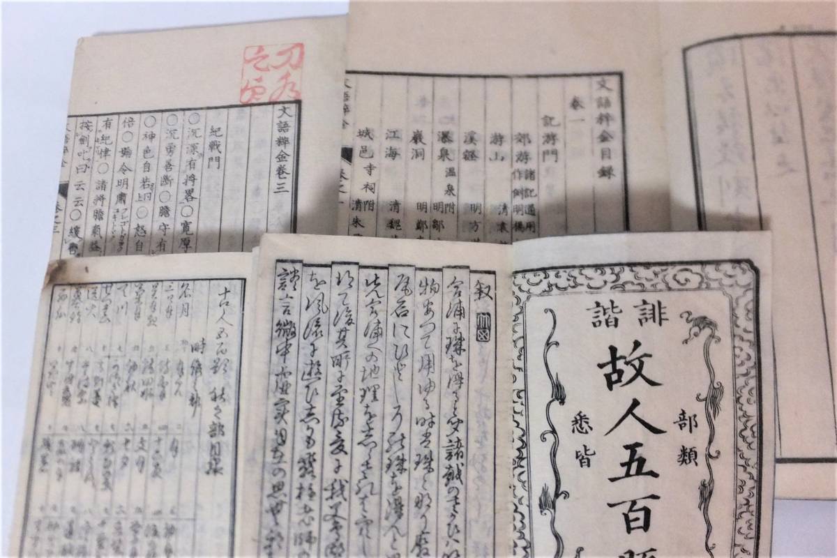 和本 大量120冊以上 唐本 漢籍 書道 印譜 蒙求 往来 紋模様集 医学 