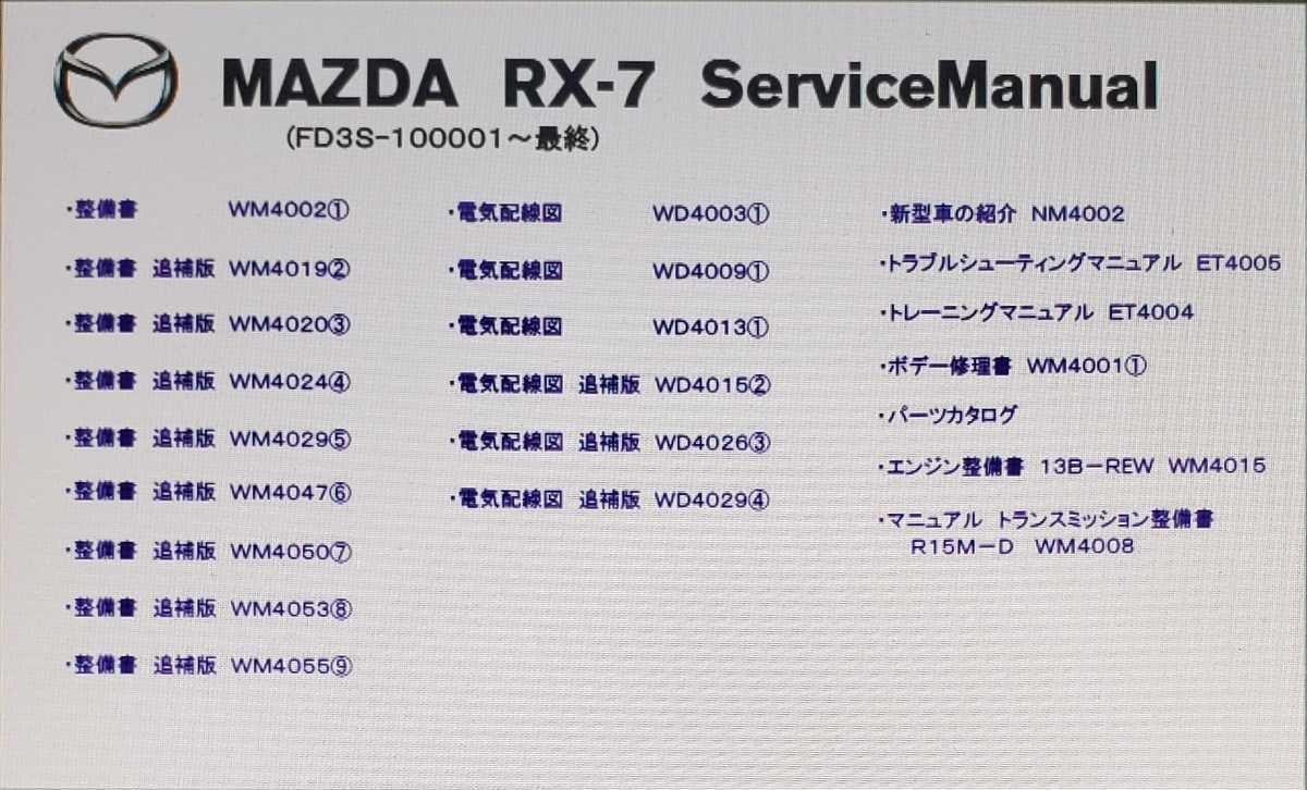 RX-7 サービスマニュアル FD3S CD 他 整備書(追補版含)計9 FD3S RX-