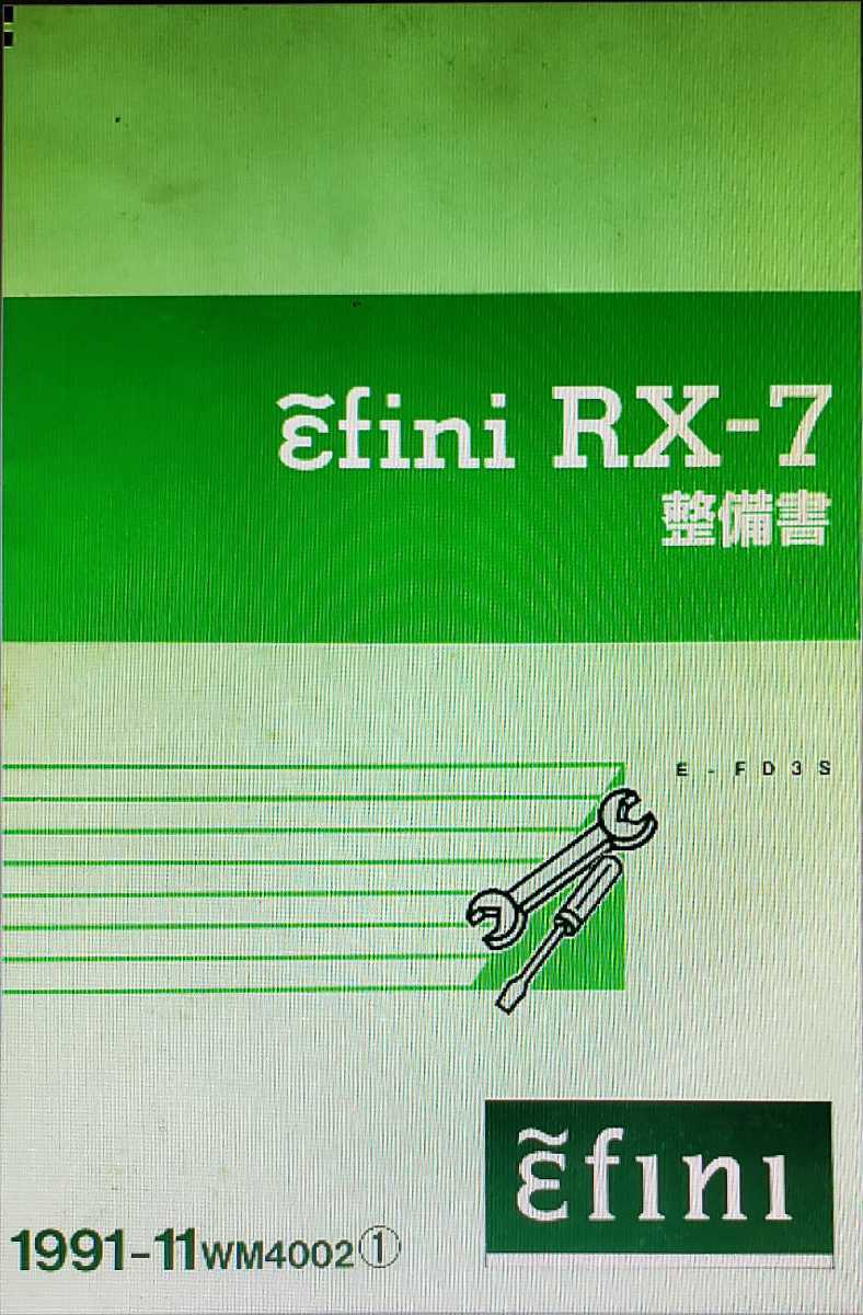 RX-7 サービスマニュアル FD3S CD 他 整備書(追補版含)計9 FD3S RX-