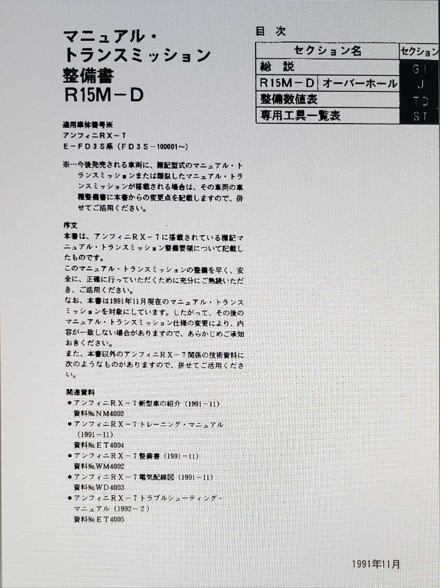 RX-7 FD3S 整備書 電気配線図 サービスマニュアル パーツカタログ FC3S