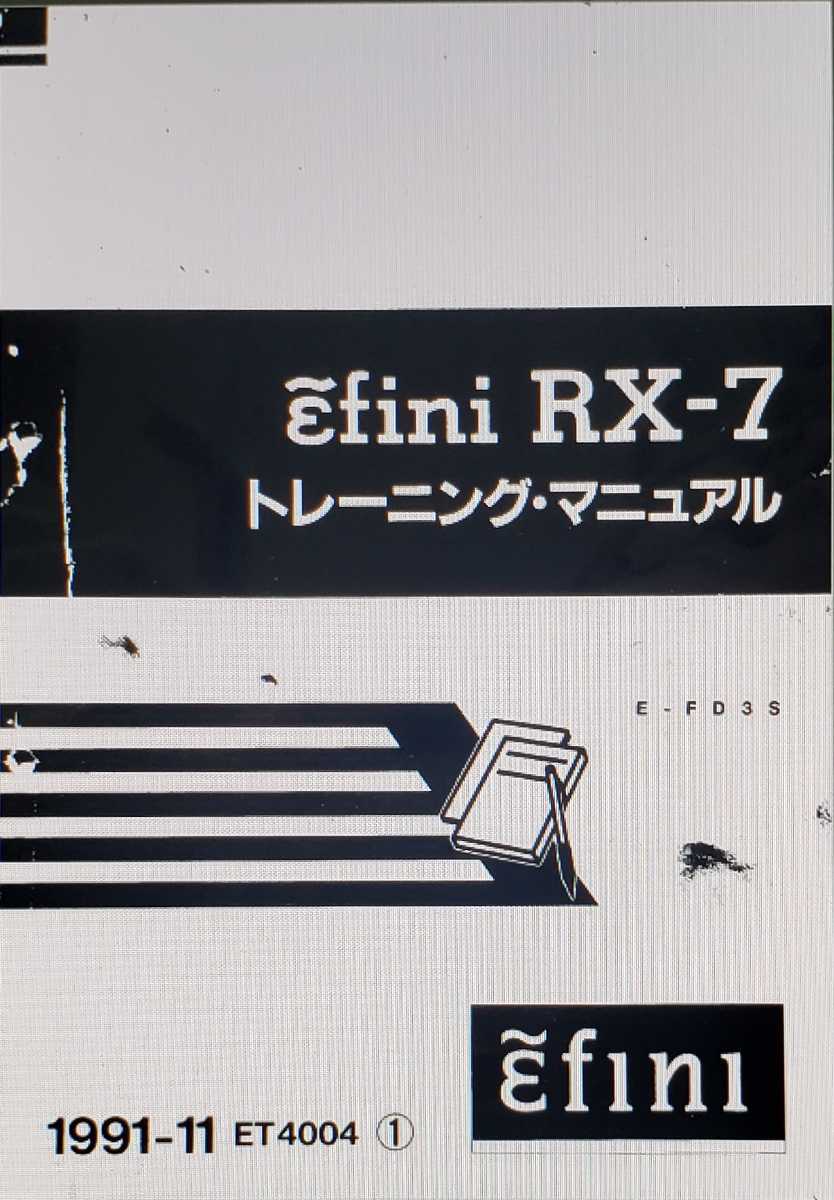 RX-7 サービスマニュアル FD3S CD 他 整備書(追補版含)計9 FD3S RX-