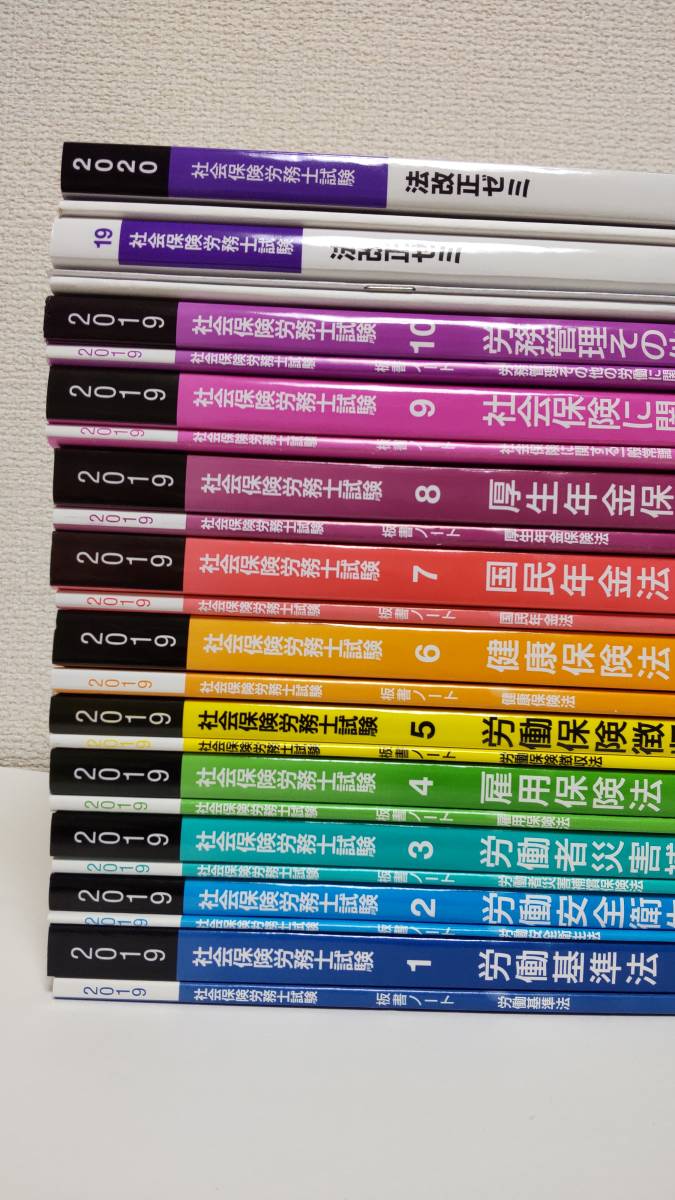 iDE社労士塾】基本テキスト・板書ノート 2019年版 10科目 ＆ 法改正 