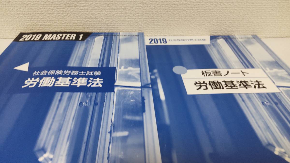 iDE社労士塾】基本テキスト・板書ノート 2019年版 10科目 ＆ 法改正 