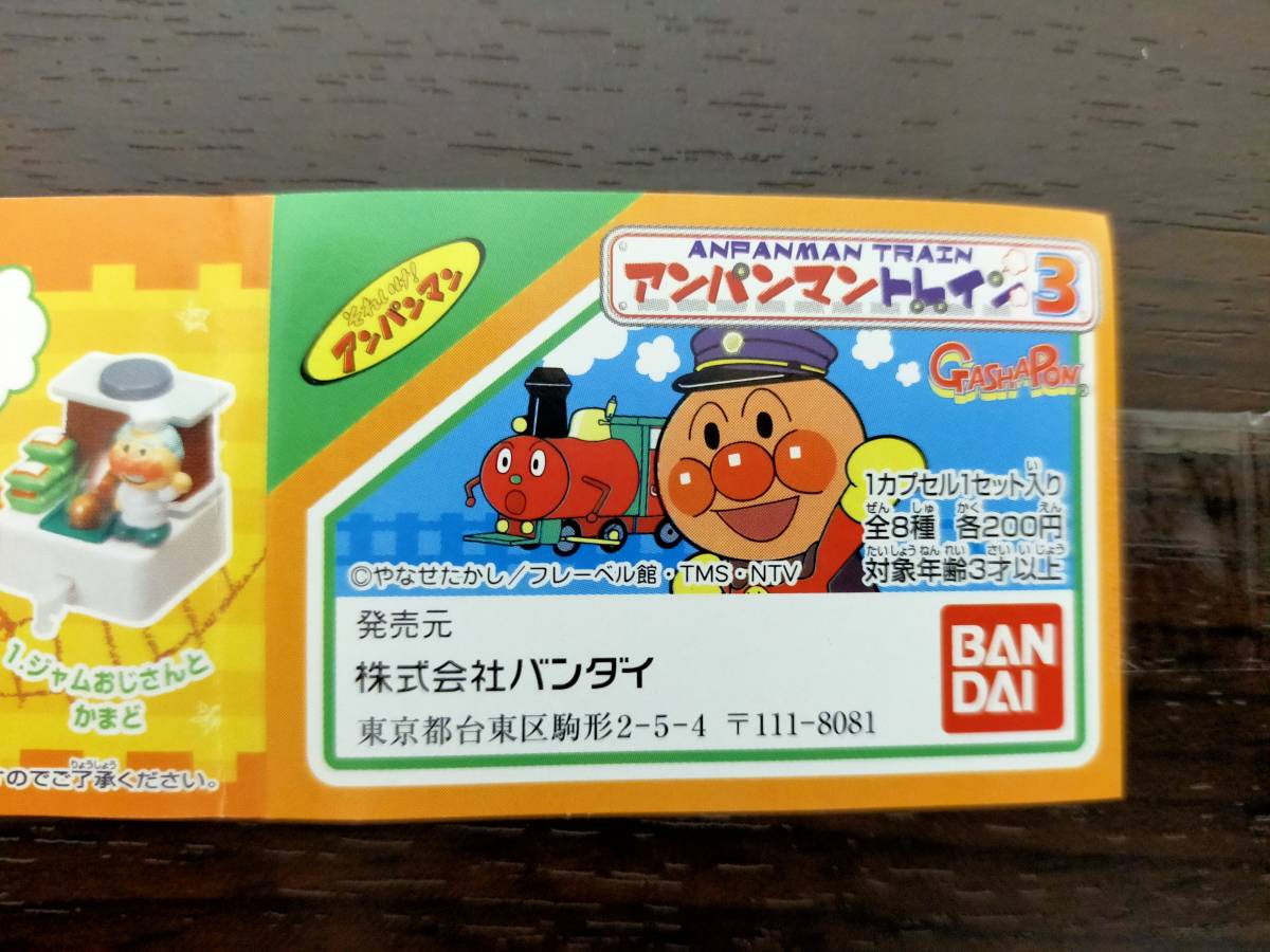 119ガチャポン ガシャポン「アンパンマントレイン3」全8種 未開封