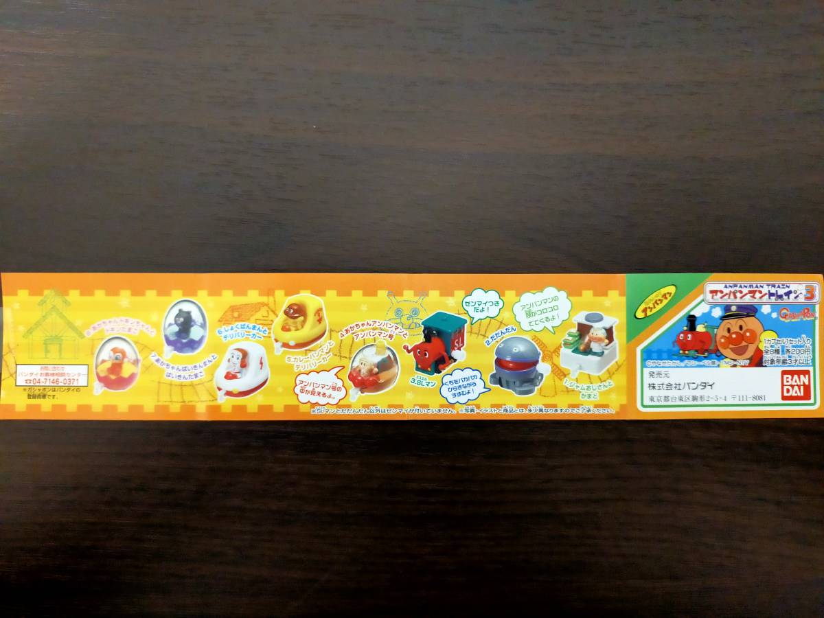 激安商品 バンダイ それいけ アンパンマン アンパンマントレイン３ 全８種セット 新品 未使用 ガシャポン Slマン だだんだん かまど Mbjuturu Org