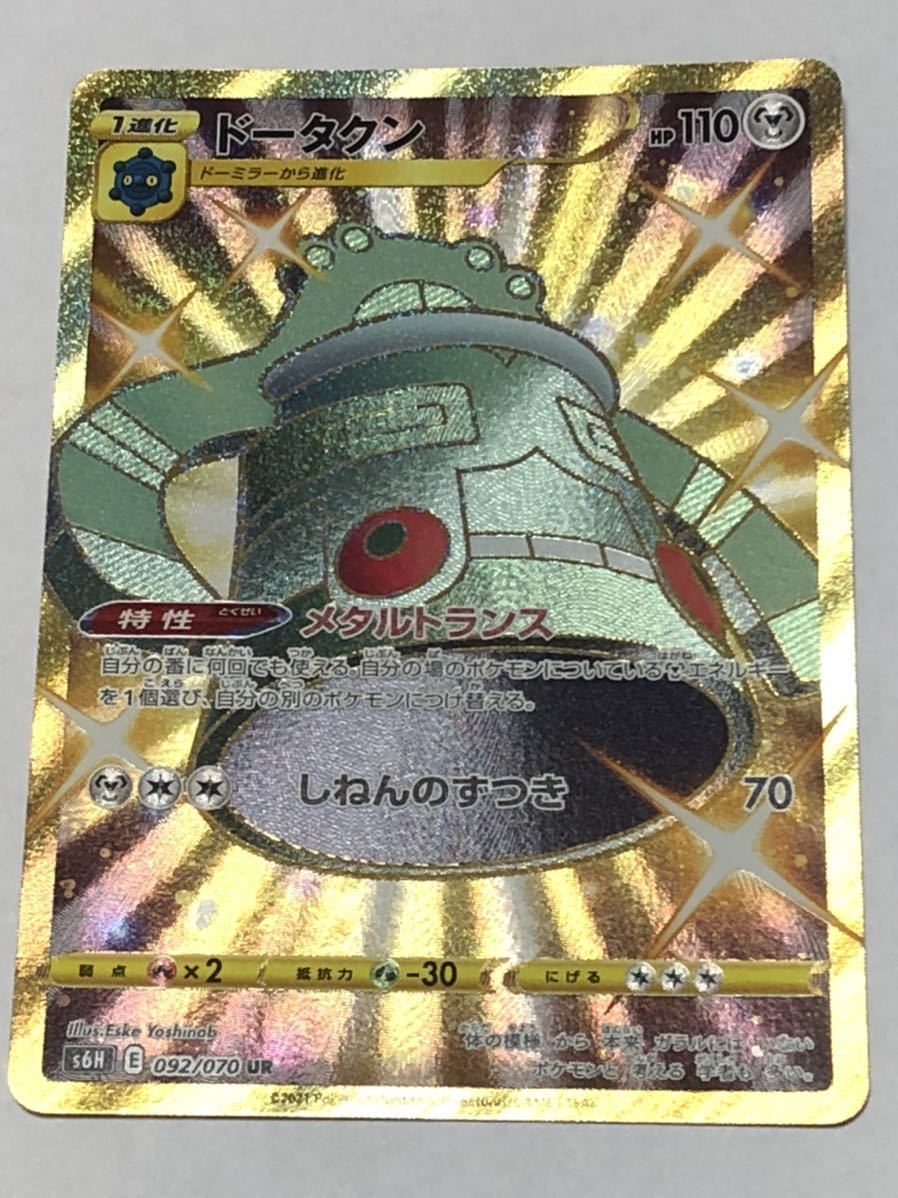 1円スタート ポケモンカード ドータクン 092 070ur その他 売買されたオークション情報 Yahooの商品情報をアーカイブ公開 オークファン Aucfan Com