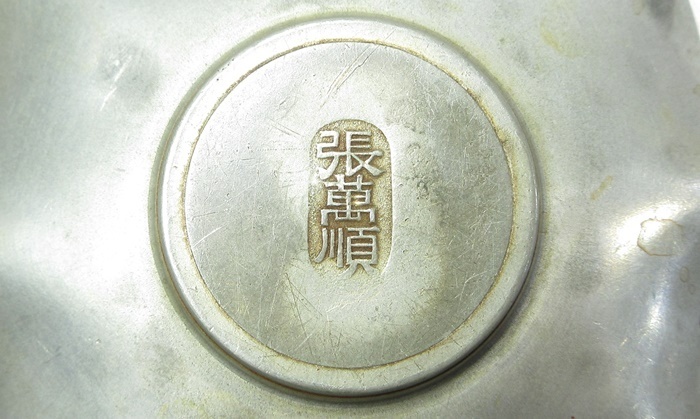 香道家 買い出し品 煎茶道具 唐物 中国古玩 古作 古錫製 底