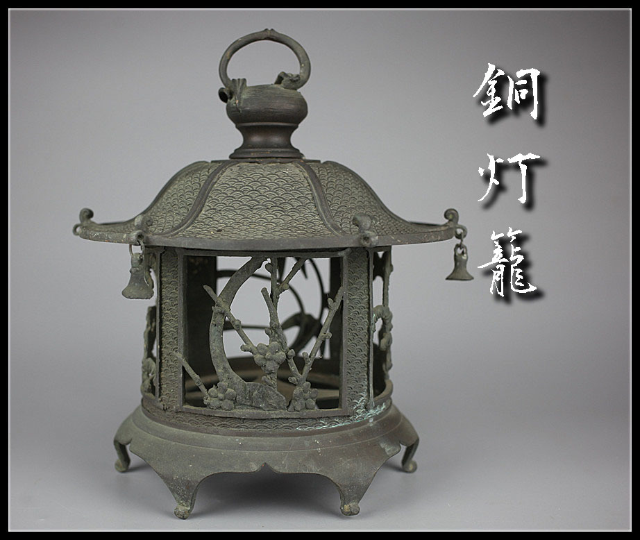  D0755g 時代 唐銅製 吊灯籠 置灯籠 銅灯籠 ／味わいがいい ＾－＾ z(その他)｜売買されたオークション情報、yahooの商品情報をアーカイブ公開 - オークファン その他