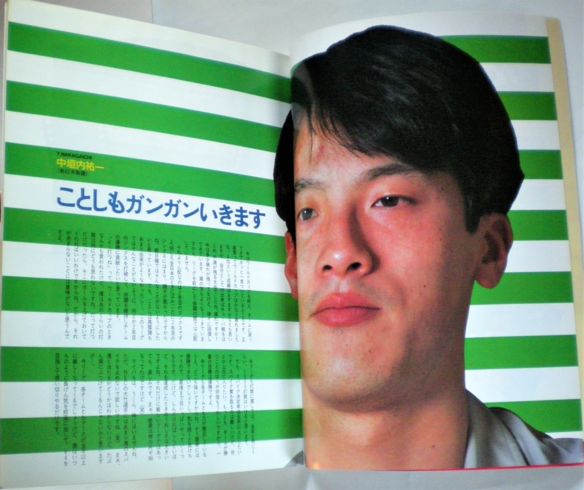 月刊バレーボール 1992年 2月号臨時増刊 92チームの顔 中垣内祐一 大林素子 中田久美 斎藤真由美 山内美加 バレーボール 売買されたオークション情報 Yahooの商品情報をアーカイブ公開 オークファン Aucfan Com