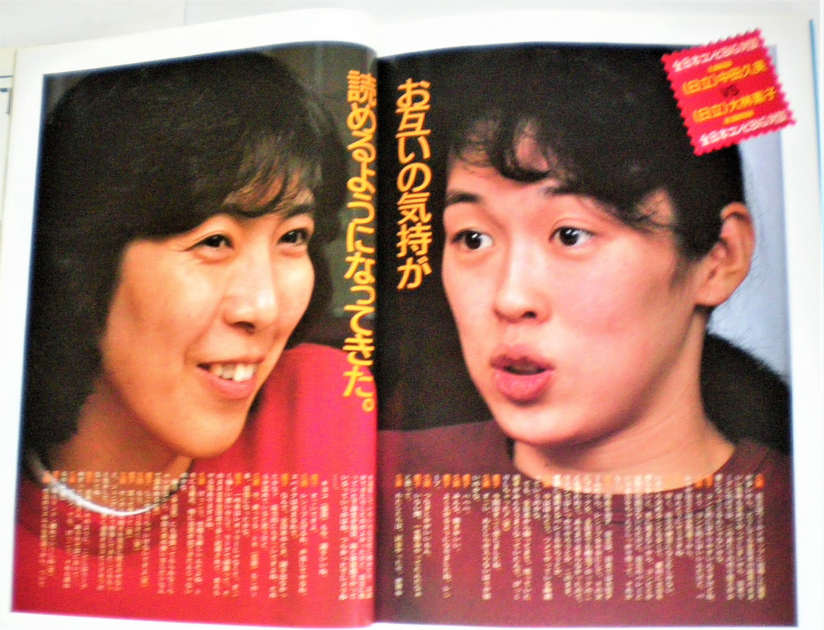 月刊バレーボール 1992年 2月号臨時増刊 92チームの顔 中垣内祐一 大林素子 中田久美 斎藤真由美 山内美加 バレーボール 売買されたオークション情報 Yahooの商品情報をアーカイブ公開 オークファン Aucfan Com